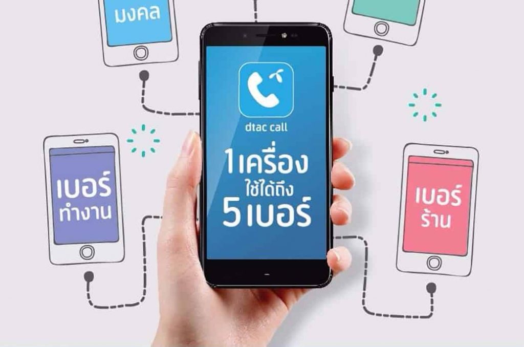 เปิดดาวน์โหลดแล้วแอป “dtac call” บน iOS รวม 5 ซิมไว้มือถือเครื่องเดียว