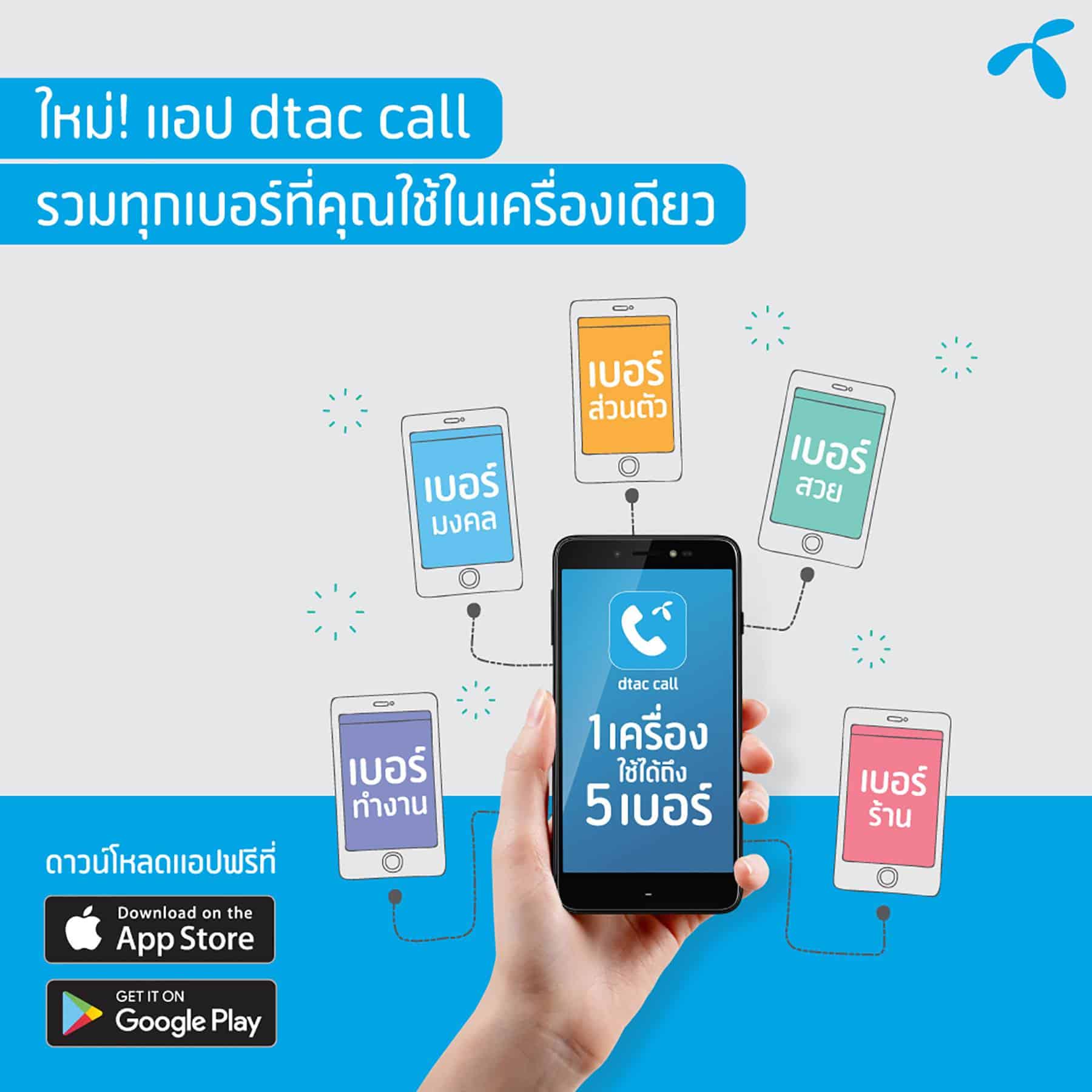dtac call002