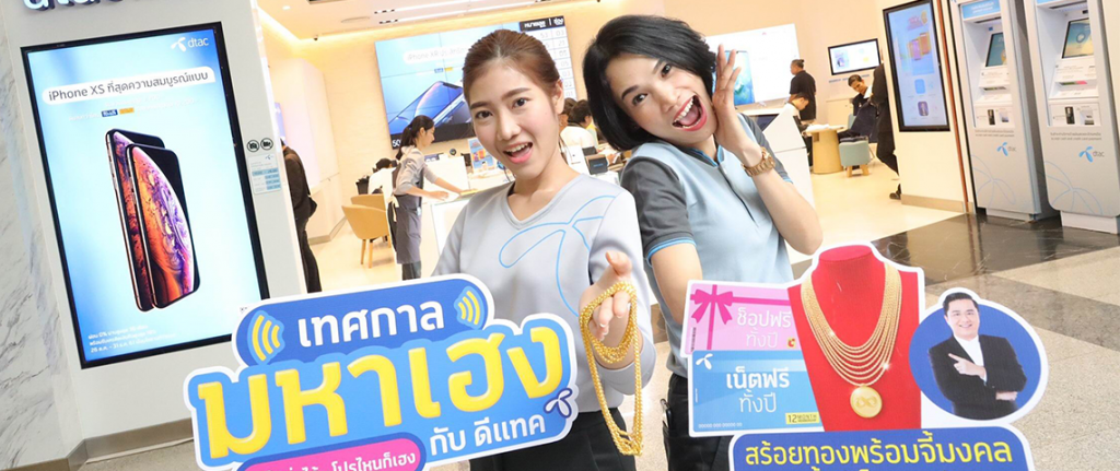 ลูกค้าดีแทค เฮงทั้งปี! ลุ้นรับโชคใหญ่ส่งท้ายปีเก่า ต้อนรับปีใหม่ กับ ‘เทศกาลมหาเฮง’ รางวัลมูลค่ากว่า 5 ล้านบาท