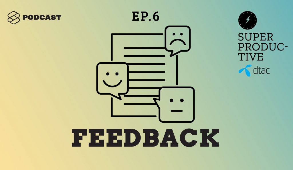 SUPER PRODUCTIVE EP.6 : ให้ Feedback กันอย่างไรถึงกำลังดี มีคุณภาพ