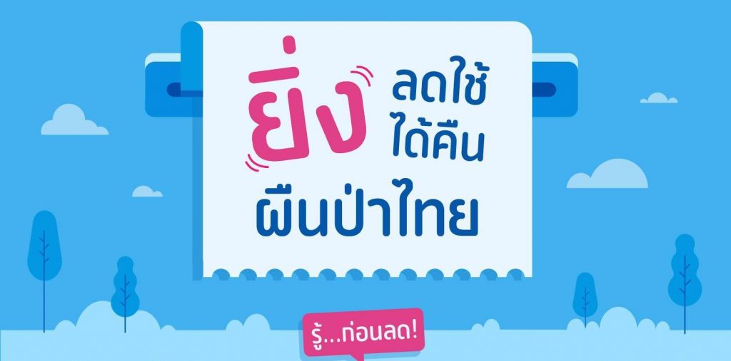 ดีแทคประกาศเปลี่ยน ใบเสร็จรับเงินแบบ e-Receipt เพิ่มความสะดวก รวดเร็วให้ลูกค้า