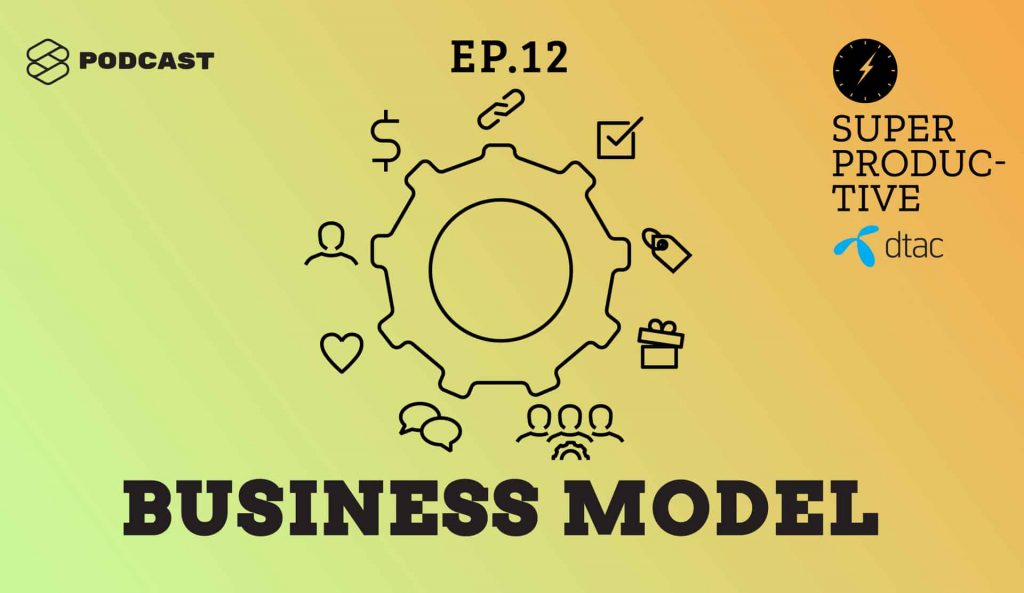 SUPERPRODUCTIVE PODCAST EP.12 : เขียนโมเดลธุรกิจให้เป็น เพราะบริษัทส่วนใหญ่ล้วนประสบความสำเร็จด้วยโมเดลธุรกิจ