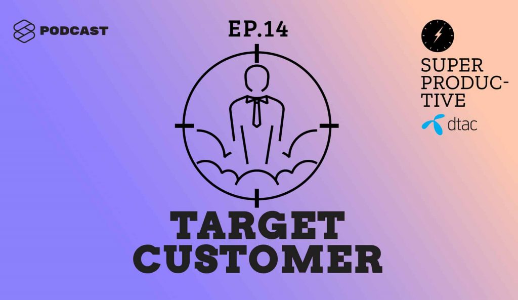 SUPERPRODUCTIVE PODCAST EP.14 : สื่อสารถูกกลุ่ม ขายของถูกคน ตามเทรนด์ให้ทัน เพราะลูกค้าไปไกลแล้ว