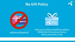 No Gift Policy