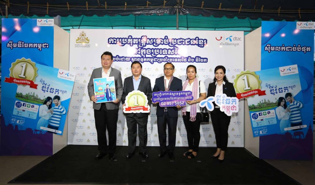 dtac joins hands with the Cambodian Embassy in Bangkok to organize a big concert for Cambodian migrant workers in Thailand.