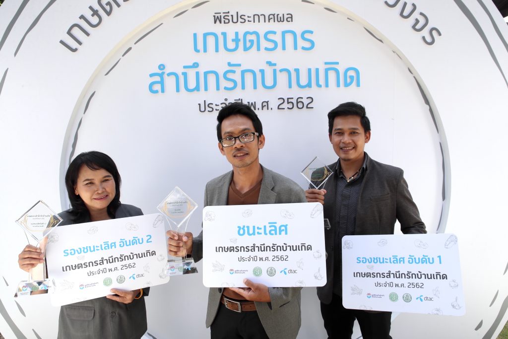 Sam Nuek Rak Ban Kerd Farmer Awards 2019 promotes new generation of farmers with nutrition and health consciousness and sustainable agriculture