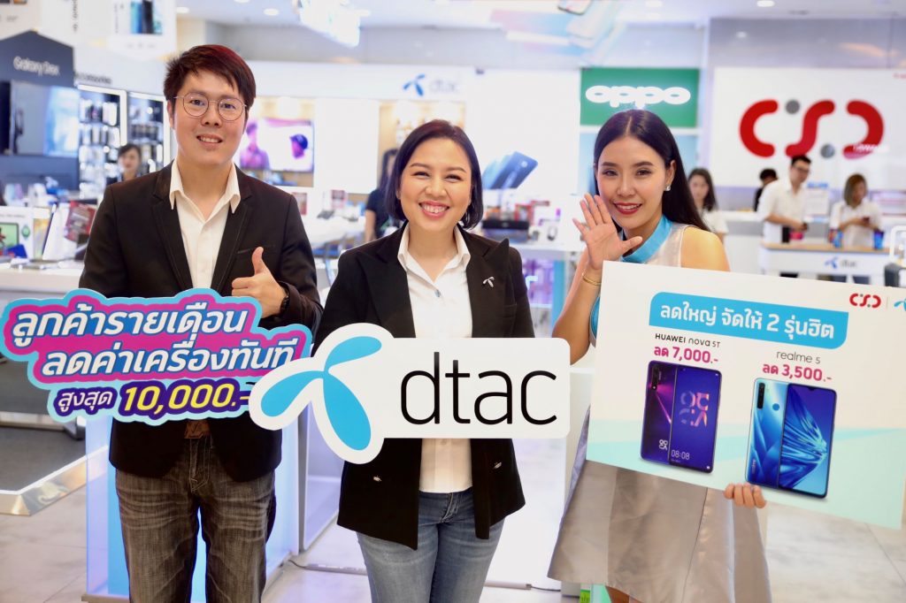 dtac Teams Up with CSC, Launching Big Sale Promotions to Bid Farewell to 2019 and Welcome 2019