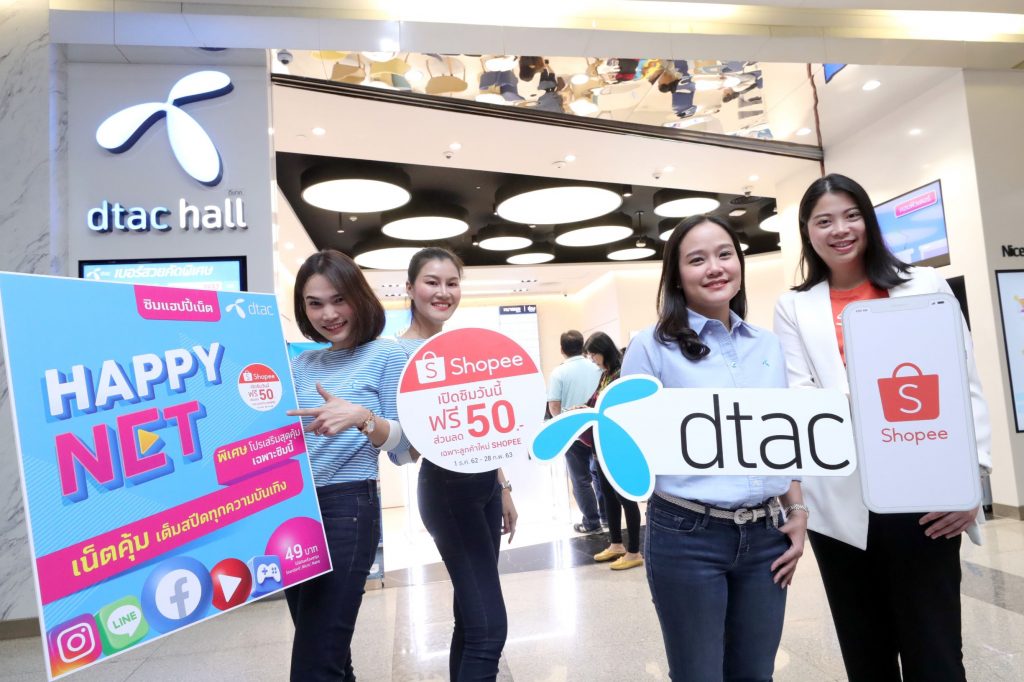 dtac Works with Shopee to Launch a Campaign for Online Shoppers as a 2020 New Year’s Gift for Prepaid Customers
