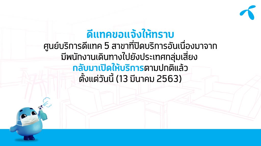 dtac reopens 5 dtac halls