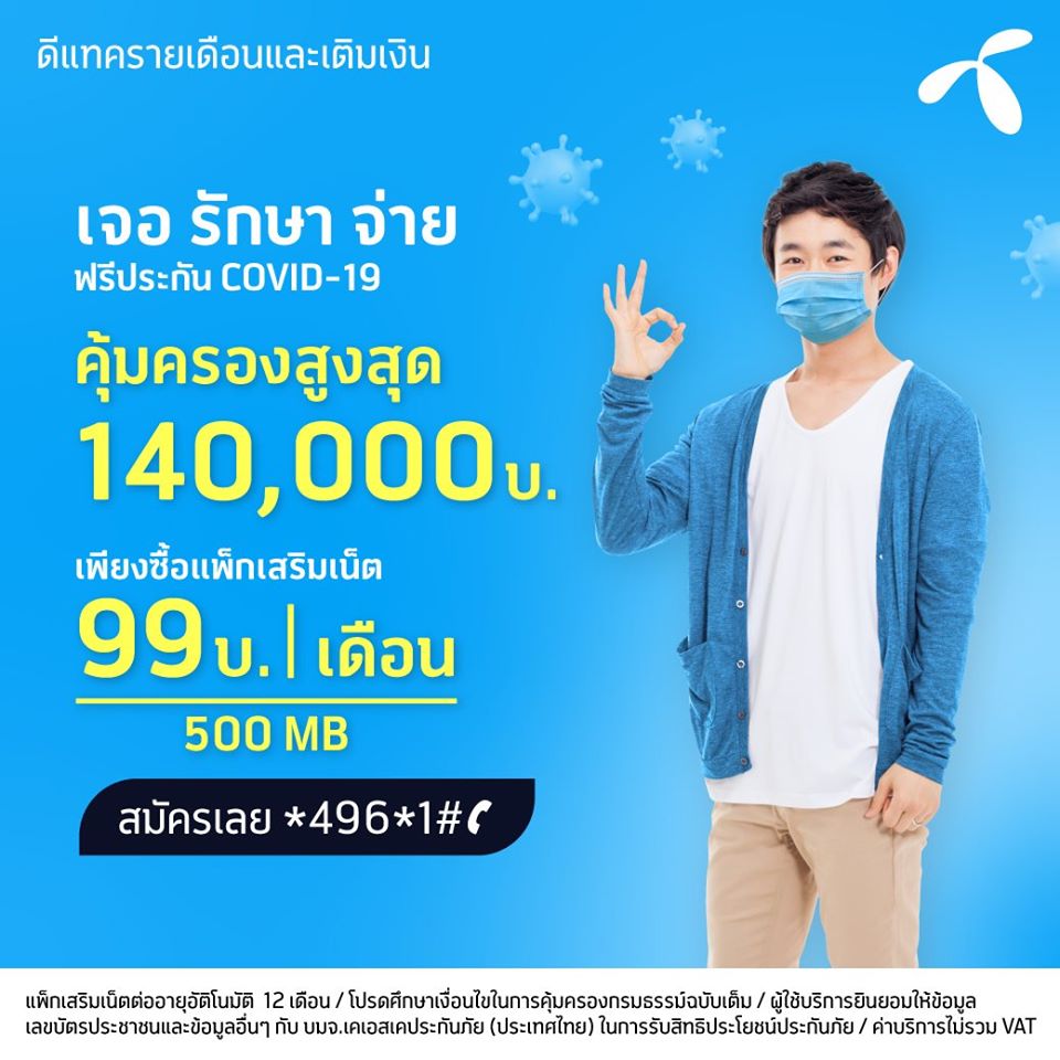 dtac Emphasizes Digital Experience by Offering the Add-on Internet Packages During the Spread of COVID -19, Requiring a Simple Step to Buy
