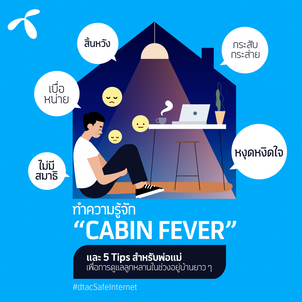 Get to know “Cabin Fever”, psychological effects and other risks that are hidden in spending too much time on the Internet, during the lockdown period caused by COVID-19