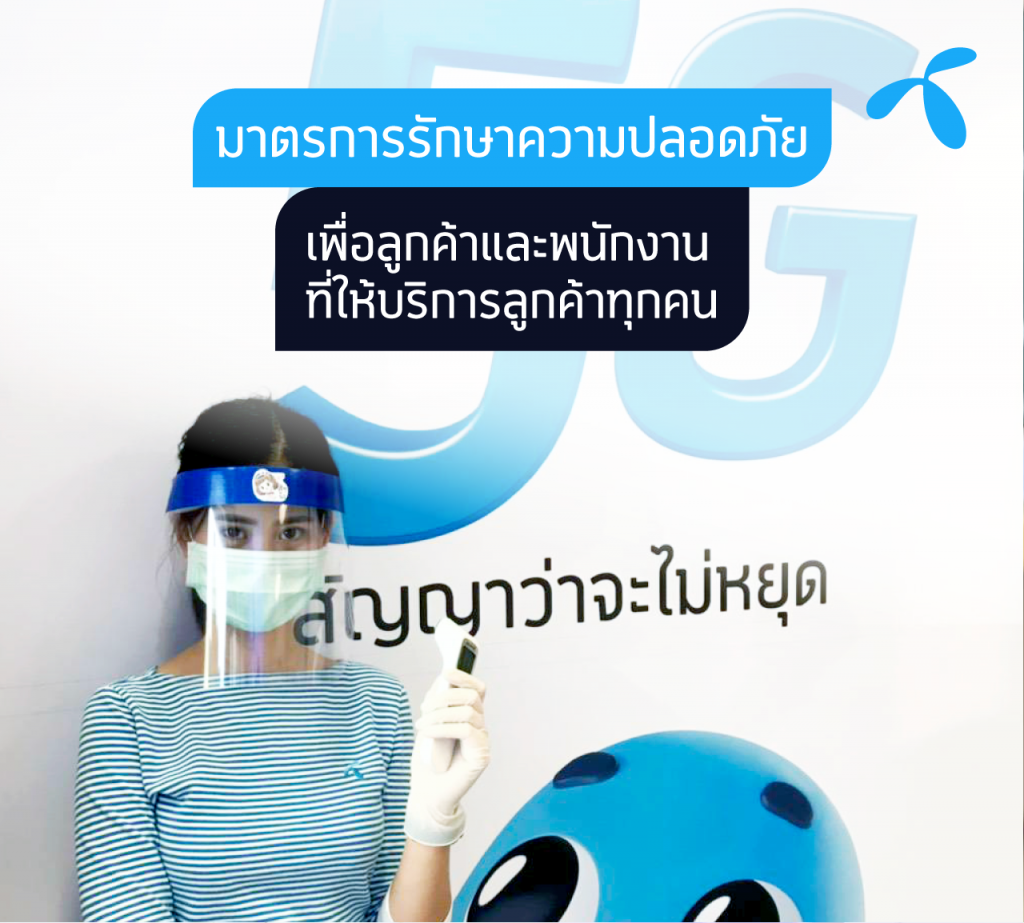 ดีแทคเปิดศูนย์บริการ ช่วยบรรเทาความเดือดร้อนของประชาชนที่มีความจำเป็นต้องใช้งานโทรศัพท์มือถือ อย่างยิ่งยวดในช่วงนี้