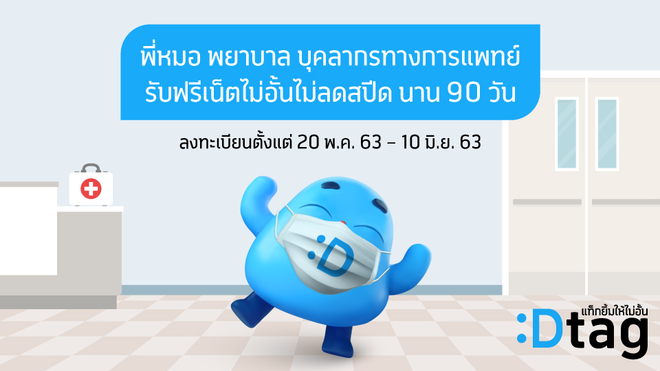 dtac #bettertogether campaign gives back to healthcare workers and volunteers with free internet, shows unity in the “new normal”