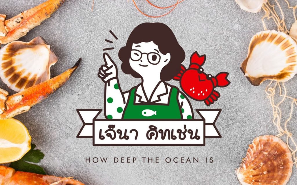 เจ๊นาคิทเช่น: ส่งตรงความอร่อยจากทะเลสู่จานในราคาสบายกระเป๋าที่ตลาดสามย่าน