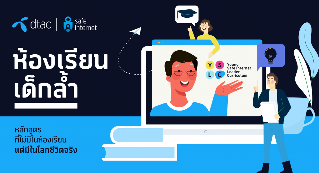 dtac launches online learning platform to build children’s digital resilience
