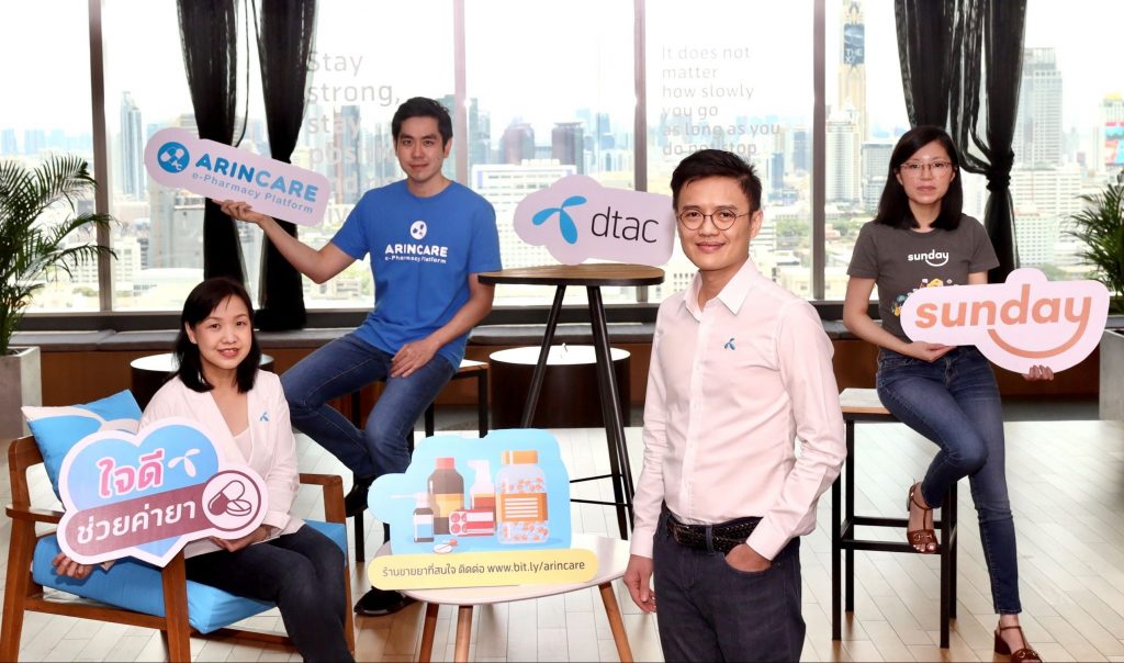ดีแทคใจดี ช่วยลดภาระค่าใช้จ่ายซื้อยา ให้คนไทยเข้าถึงร้านขายยาที่มีเภสัชกรได้ทั่วถึง พร้อมเปิดรับสมัครร้านขายยาเข้าร่วมแคมเปญทั่วประเทศ