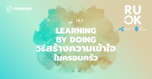 R U OK Safe Internet EP.6 ใช้มือถือ ≠ เล่นมือถือ สร้างความเข้าใจอย่างไรถ้ารู้สึกว่าลูกใช้เวลากับมือถือมากเกินไป