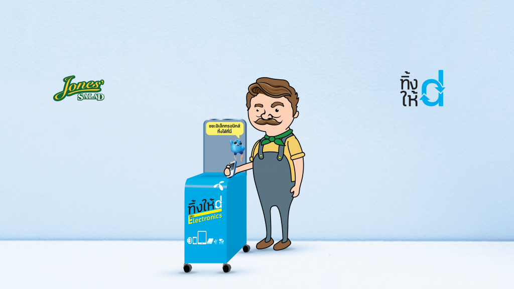 ดีแทค ‘ทิ้งให้ดี’ จับมือ ‘โจนส์สลัด’ จัดการขยะอิเล็กทรอนิกส์ถูกวิธี ลดความเสี่ยงขยะอันตรายปนเปื้อนในดินและน้ำ สร้างแหล่งอาหารปลอดภัยอย่างยั่งยืน