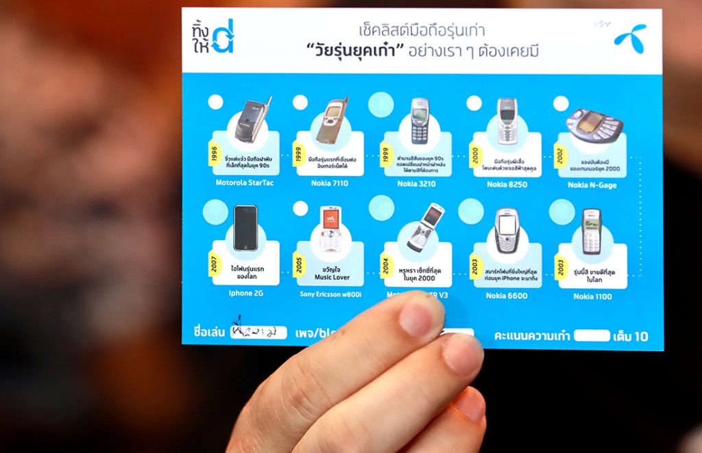 กว่าจะเป็นสมาร์ทโฟน … ชำแหละวิวัฒนาการผลิตมือถือ ในยุคที่ผู้ผลิตต้องขับเคลื่อนชิ้นส่วนทางเทคโนโลยีไปพร้อมกับความยั่งยืน และทำไมต้อง “ทิ้งให้ดี” ที่ดีแทค