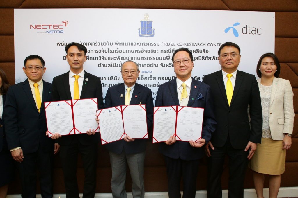 ดีแทคร่วมกับมูลนิธิชัยพัฒนา และเนคเทค สวทช. ลงนามความร่วมมือ นำร่องโครงการฟาร์มสาธิตเห็ดหลินจือด้วยโซลูชัน “ฟาร์มแม่นยำ” ชูต้นแบบพืชเศรษฐกิจที่ใช้เทคโนโลยี ช่วยเพิ่มผลผลิตให้เกษตรกรไทย