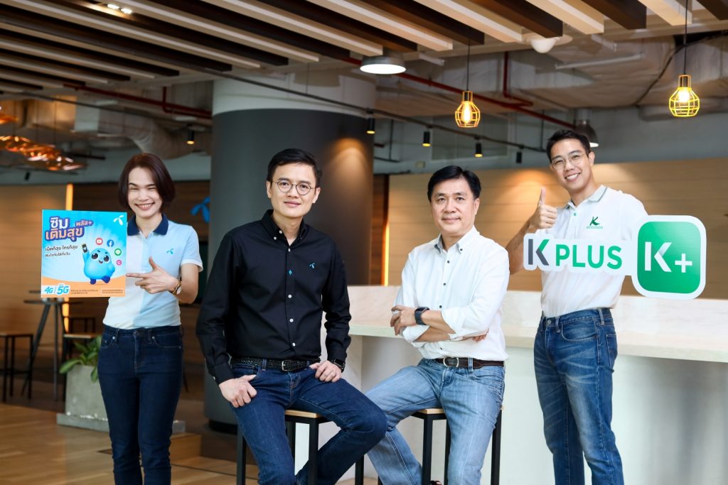 ดีแทคร่วมมือกับธนาคารกสิกรไทย มอบสิทธิพิเศษให้กลุ่มเยาวชน พร้อมพัฒนาบริการดิจิทัล มอบประโยชน์สูงสุดให้กับผู้ใช้บริการรอบด้าน