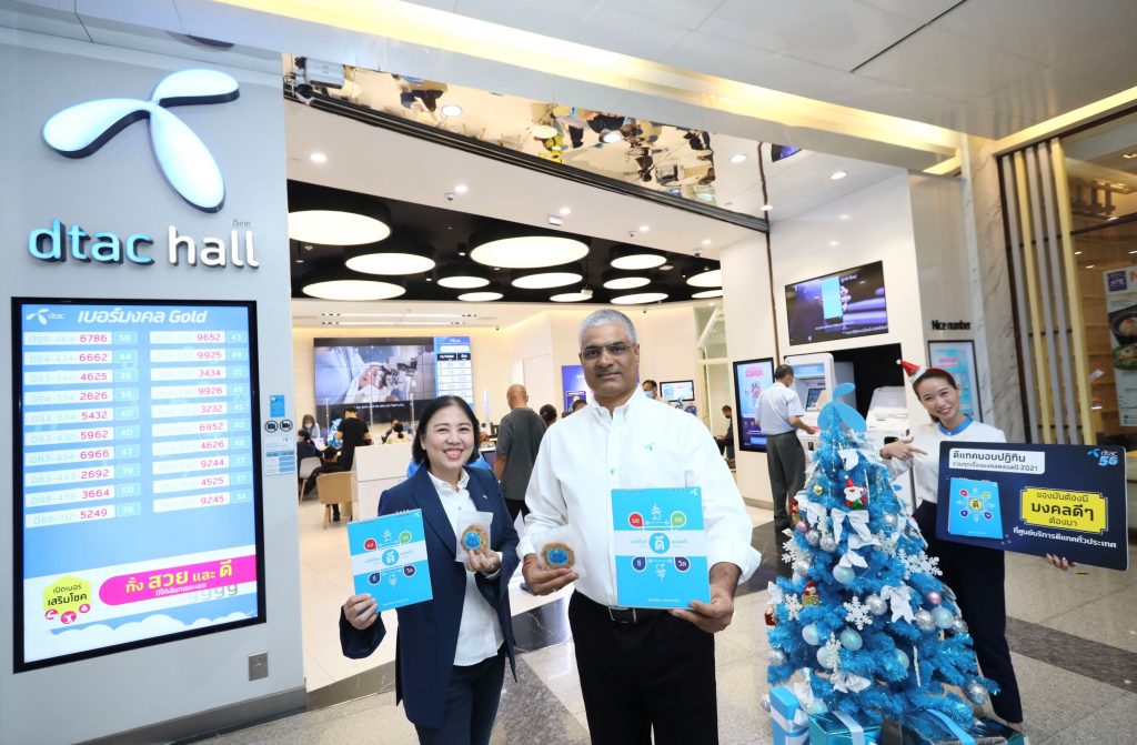 ดีแทคร่วมนับถอยหลังฉลองเทศกาลส่งท้ายปีหนู ต้อนรับปีฉลู พร้อมมอบความสุขให้ลูกค้าตลอดปี โชคดีตลอดไป