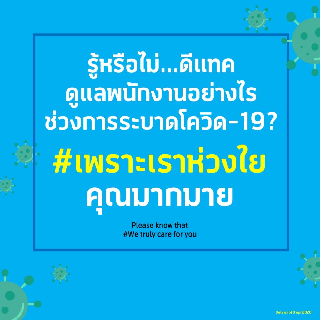 ดีแทคเพิ่มมาตรการดูแลด้านสุขภาพสำหรับพนักงานในวิกฤตโควิด-19 มอบแผนประกันสุขภาพครอบคลุมค่าวัคซีนป้องกันโควิด