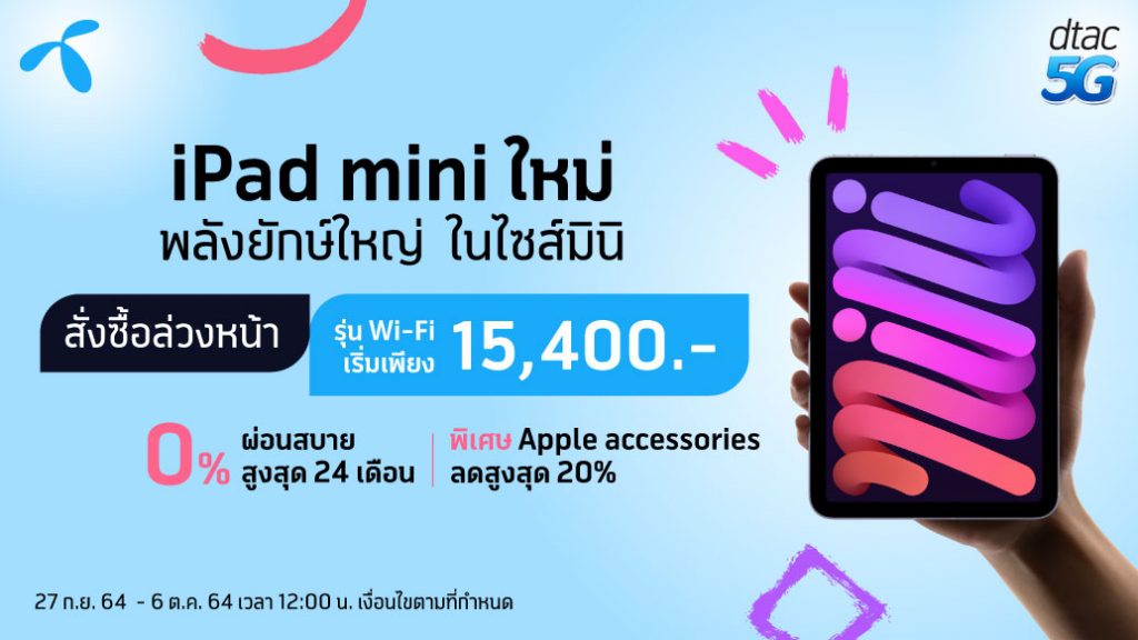 dtac will offer the highly capable and affordable iPad (9th generation) Wi-Fi model and iPad mini Wi-Fi model