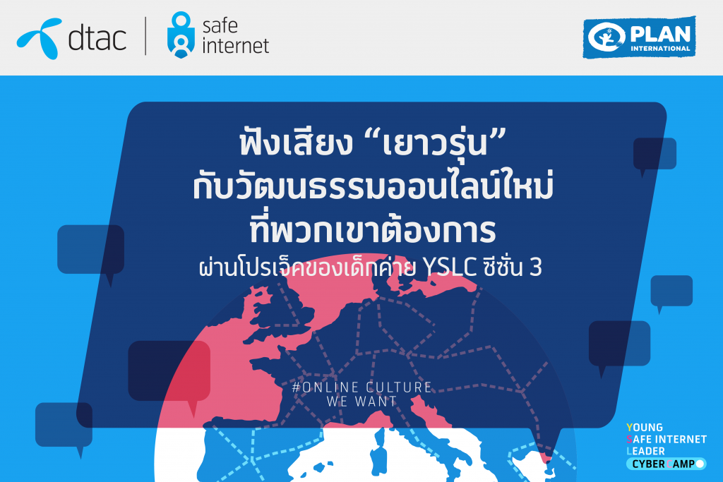 ฟังเสียง “เยาวรุ่น” กับวัฒนธรรมออนไลน์ใหม่ที่พวกเขาต้องการผ่านโปรเจกต์ของเด็กค่าย YSLC ซีซั่น 3