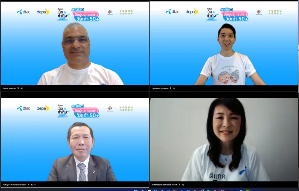 ดีทั่วดีถึง เพื่อชีวิตเท่าเทียม ดีแทคเน็ตทำกินปั้นผู้ประกอบการวัยเก๋า 50+ หนุนเศรษฐกิจสูงวัย