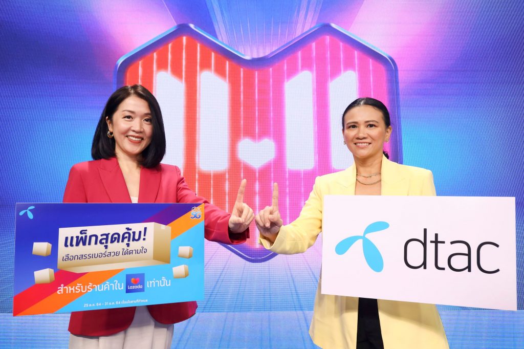 ดีแทคผนึกกำลัง Lazada หนุน SME ไทยลดต้นทุนและเพิ่มประสิทธิภาพการขายของออนไลน์ให้ดัง ปัง!กว่าเดิม