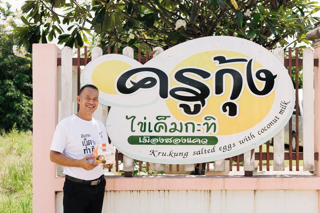 ไข่เค็มครูกุ้ง: เรื่องราวแห่งความสุขของอดีตนายทหารเมืองสองแควสู่พ่อค้าออนไลน์ในวัย 50