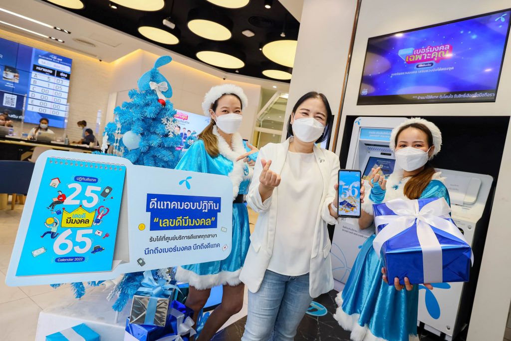 ดีแทคมอบของขวัญส่งท้ายปี เสริมมงคลเฉพาะคุณให้รับโชคลาภ หมดโรคภัยรับปีเสือ ปัง ปัง ตลอดปีใหม่ 2565