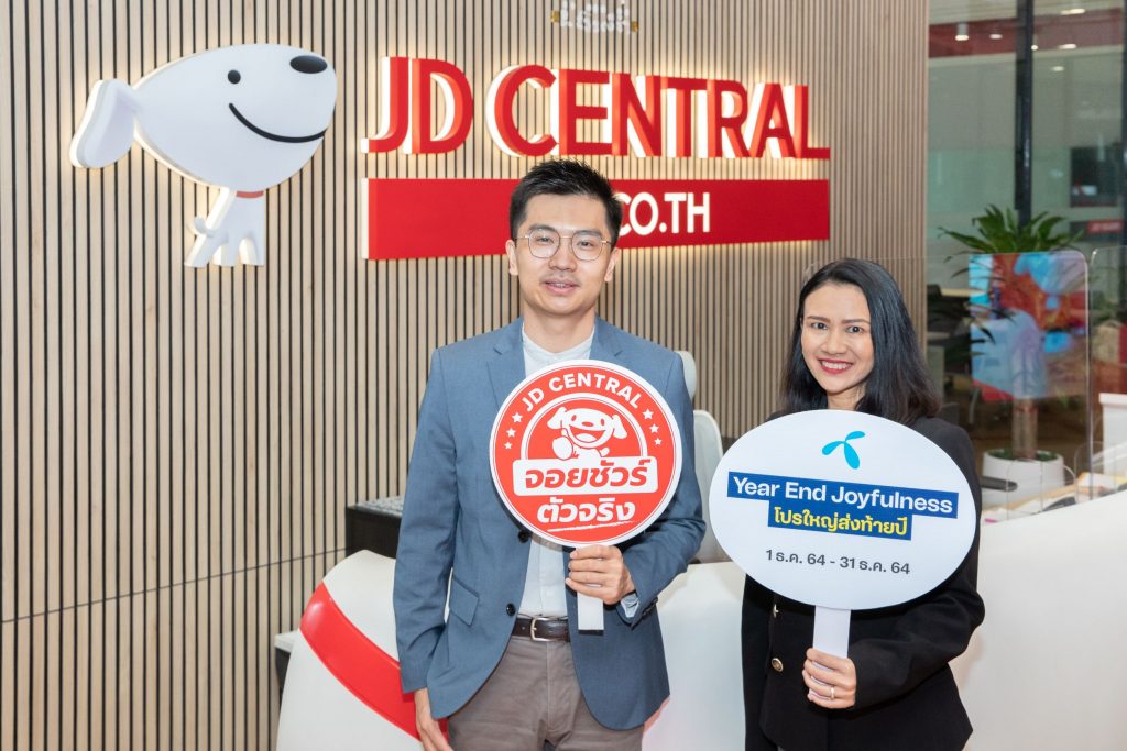 ดีแทค แท็คทีม เจดี เซ็นทรัล ส่งแคมเปญใหญ่ส่งท้ายปี “Year End Joyfulness กับ dtac x JD CENTRAL”