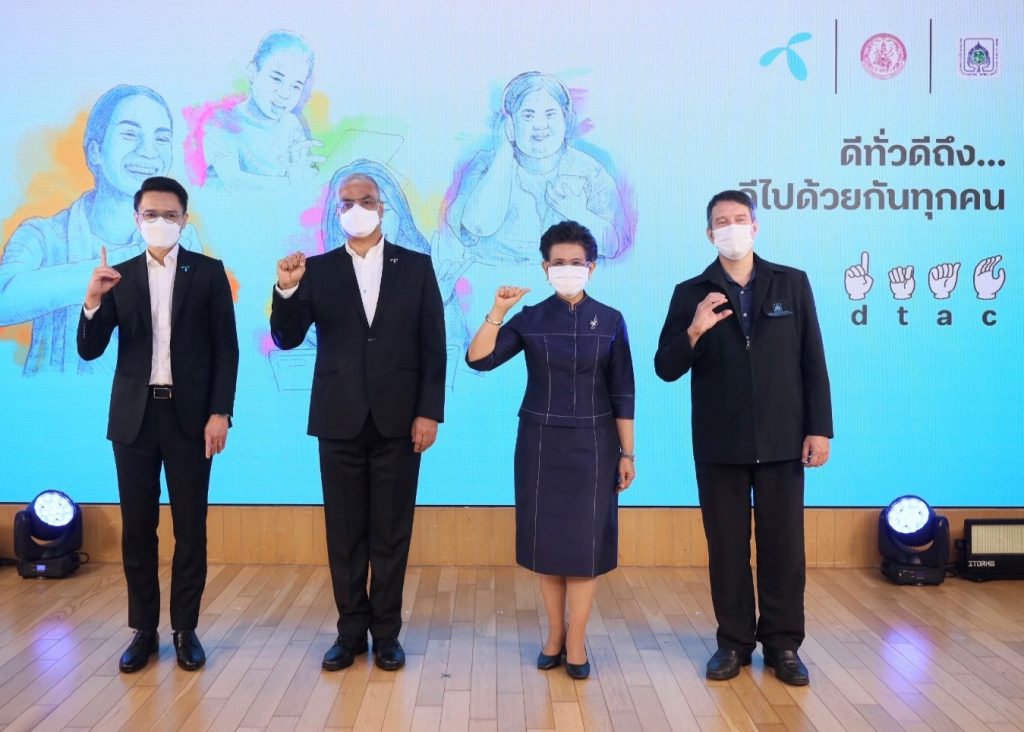 ดีแทคร่วมกับกรมส่งเสริมและพัฒนาคุณภาพชีวิตคนพิการ และ สมาคมคนหูหนวกแห่งประเทศไทย เปิด 3 โครงการ ต่อยอดศักยภาพผู้พิการ ให้ดีทั่วดีถึง ดีไปด้วยกันทุกคน