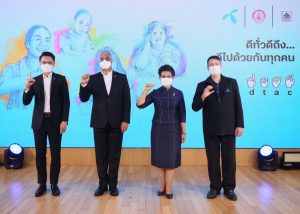 ดีแทคร่วมกับกรมส่งเสริมและพัฒนาคุณภาพชีวิตคนพิการ และ สมาคมคนหูหนวกแห่งประเทศไทย เปิด 3 โครงการ ต่อยอดศักยภาพผู้พิการ ให้ดีทั่วดีถึง ดีไปด้วยกันทุกคน