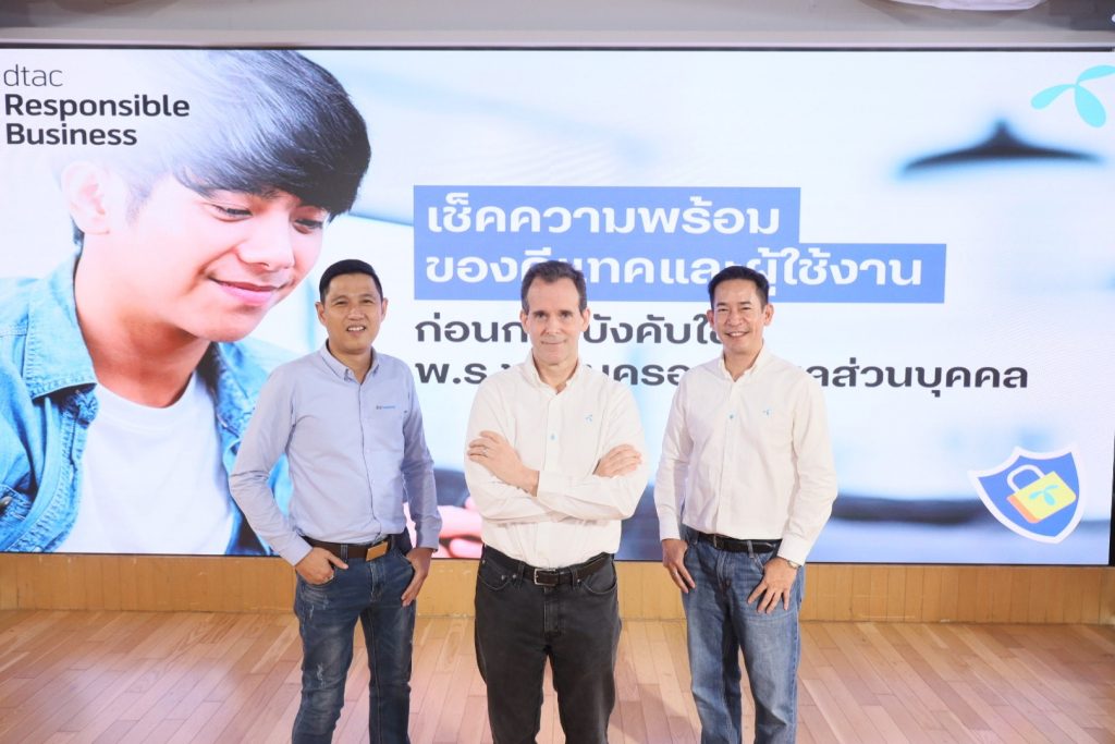 ดีแทคยืนยันความพร้อมรับ PDPA ตอกย้ำหลักสิทธิมนุษยชน-ธรรมาภิบาล