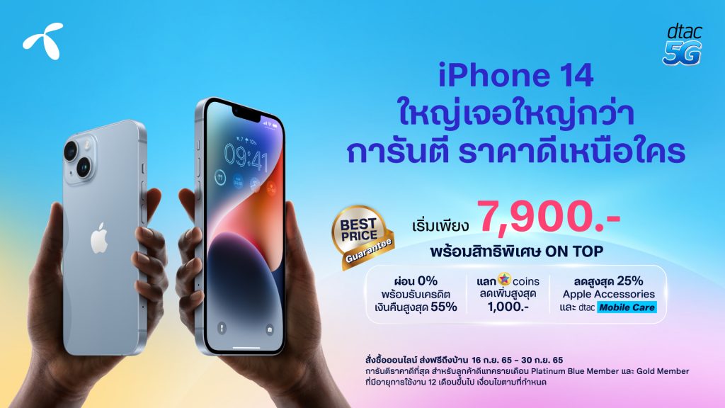 dtac to Offer All-New iPhone 14, iPhone 14 Plus, iPhone 14 Pro and iPhone 14 Pro Max