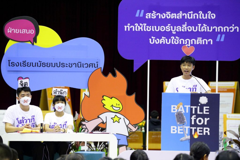 สร้างจิตสำนึกในใจ หรือบังคับใช้กฏกติกา อะไรจะทำ #ให้ไซเบอร์บูลลี่จบที่รุ่นเรา ได้ดีกว่ากัน