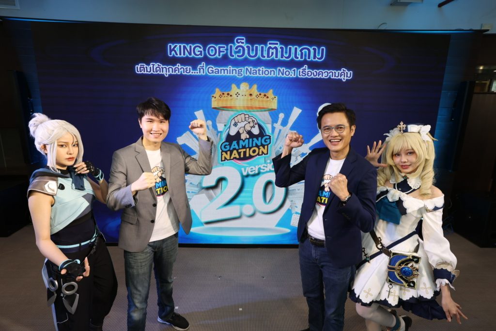 ยืนหนึ่ง ตัวพ่อแพลตฟอร์มเกม Gaming Nation 2.0 เวอร์ชันใหม่ล่าสุด รุกตลาดเกม ควงพันธมิตรใหม่ MAKE by KBank และพันธมิตรผู้จัดจำหน่ายเกมระดับโลก เติมเต็มอีโคซิสเต็มเกมของไทย