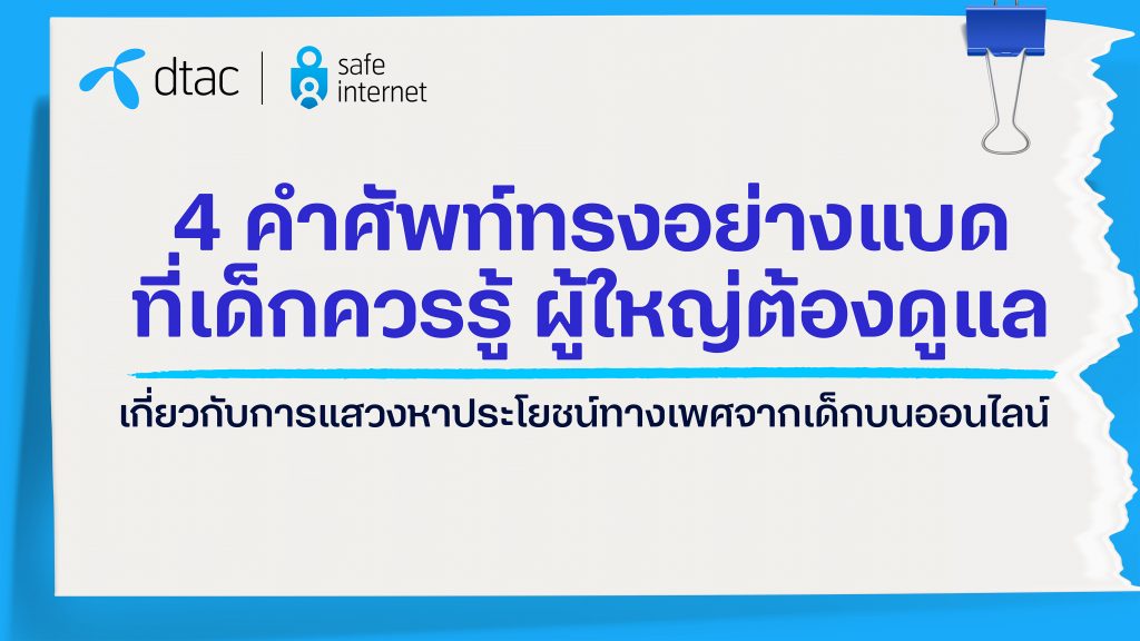 4 Must-Know Terms about Online Child Sexual Exploitation