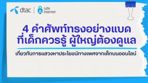 4 Must-Know Terms about Online Child Sexual Exploitation