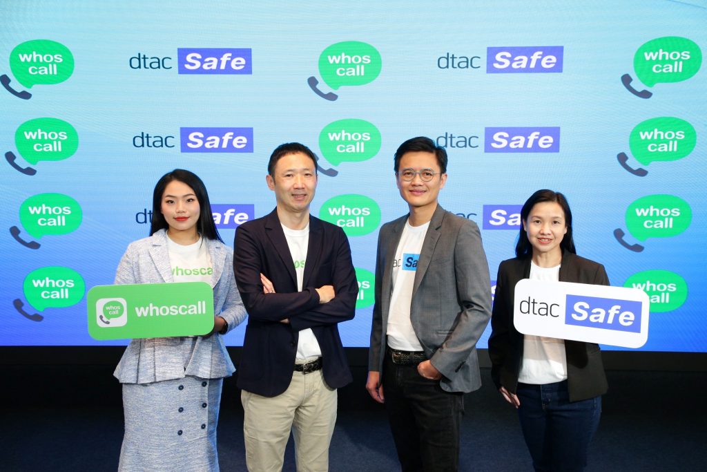 ที่สุดของการปกป้องคุณ ครอบคลุมทุกความเสี่ยงจากมิจฉาชีพ ด้วยบริการ dtac Safe จับมือ​ Whoscall เสริมเกราะป้องกันโจรออนไลน์