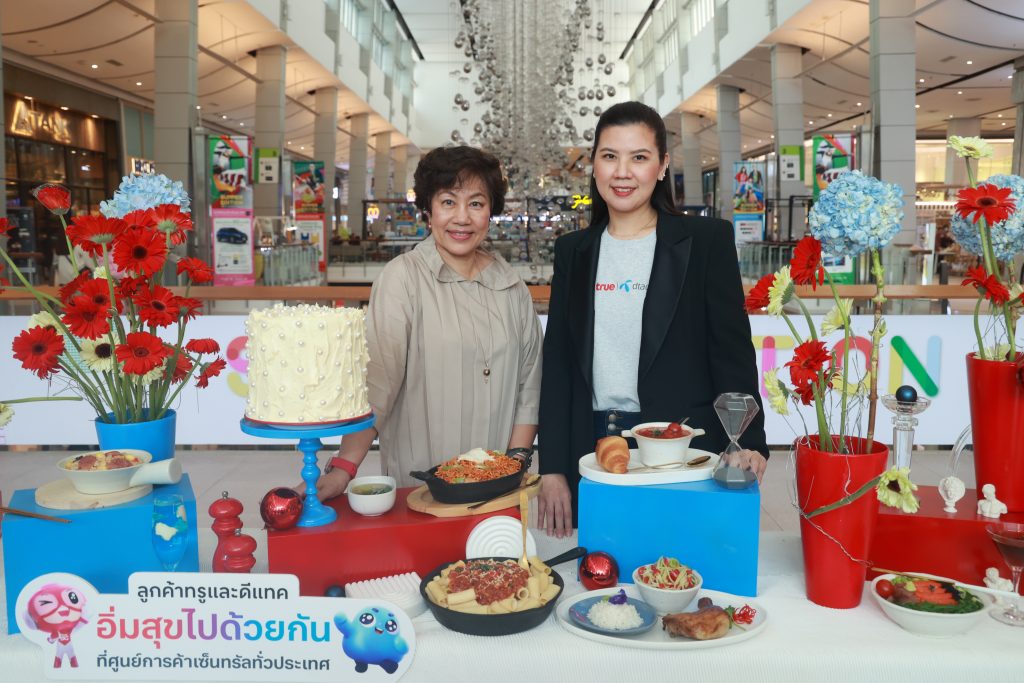 อิ่มสุขไปด้วยกัน….เมื่อมีกันและกัน ทรู คอร์ปอเรชั่น ร่วมกับ เซ็นทรัลพัฒนา มอบสิทธิพิเศษยิ่งกว่า ให้ลูกค้าทรูและดีแทค อิ่มสุขสุดคุ้ม 3 สุขกับร้านอาหารชั้นนำ ในศูนย์การค้าเซ็นทรัลทั่วประเทศ  1 เม.ย. 66 – 15 มิ.ย. 66